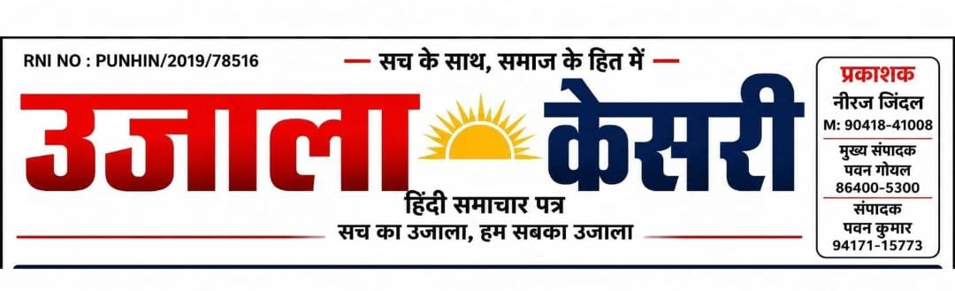उजाला केसरी