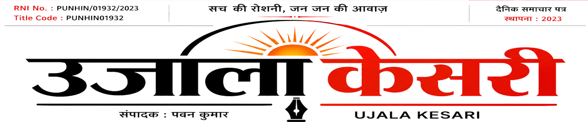 उजाला केसरी
