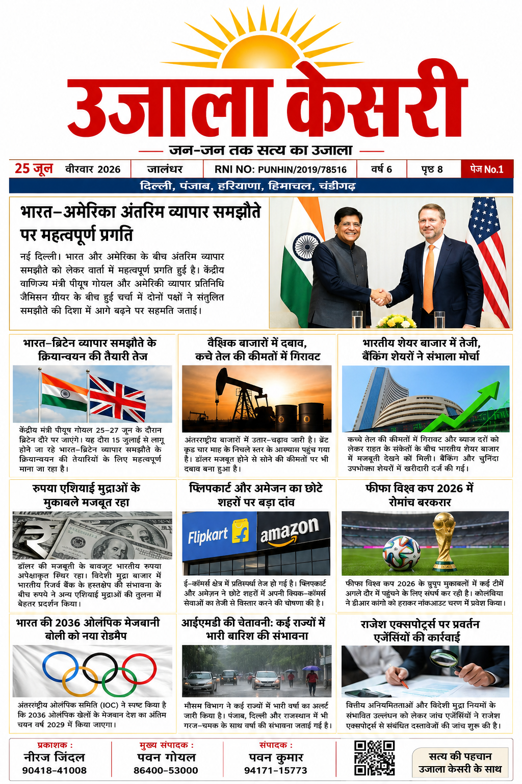 E-paper 25 जून 2026