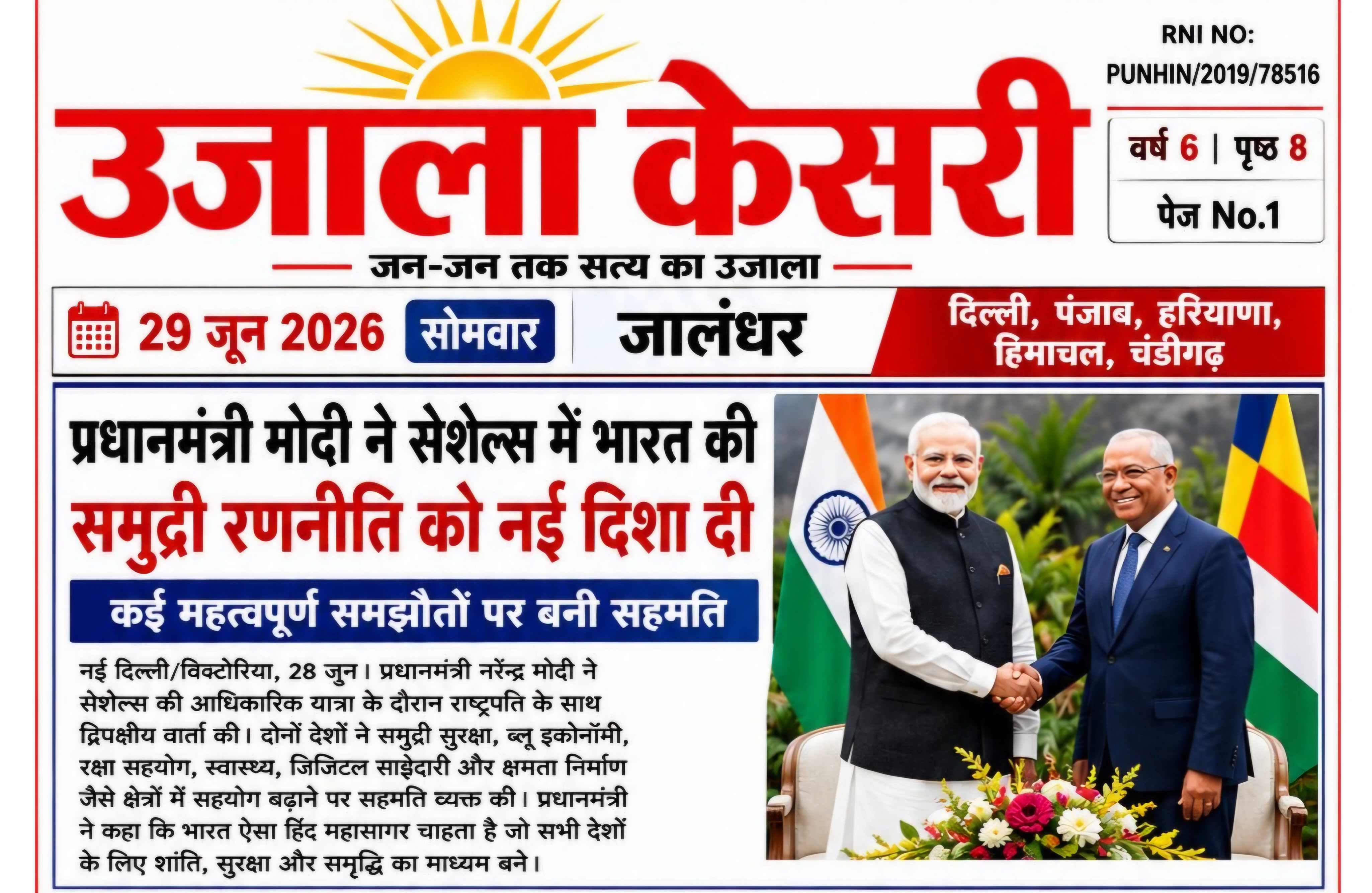 E-paper 29 जून 2026