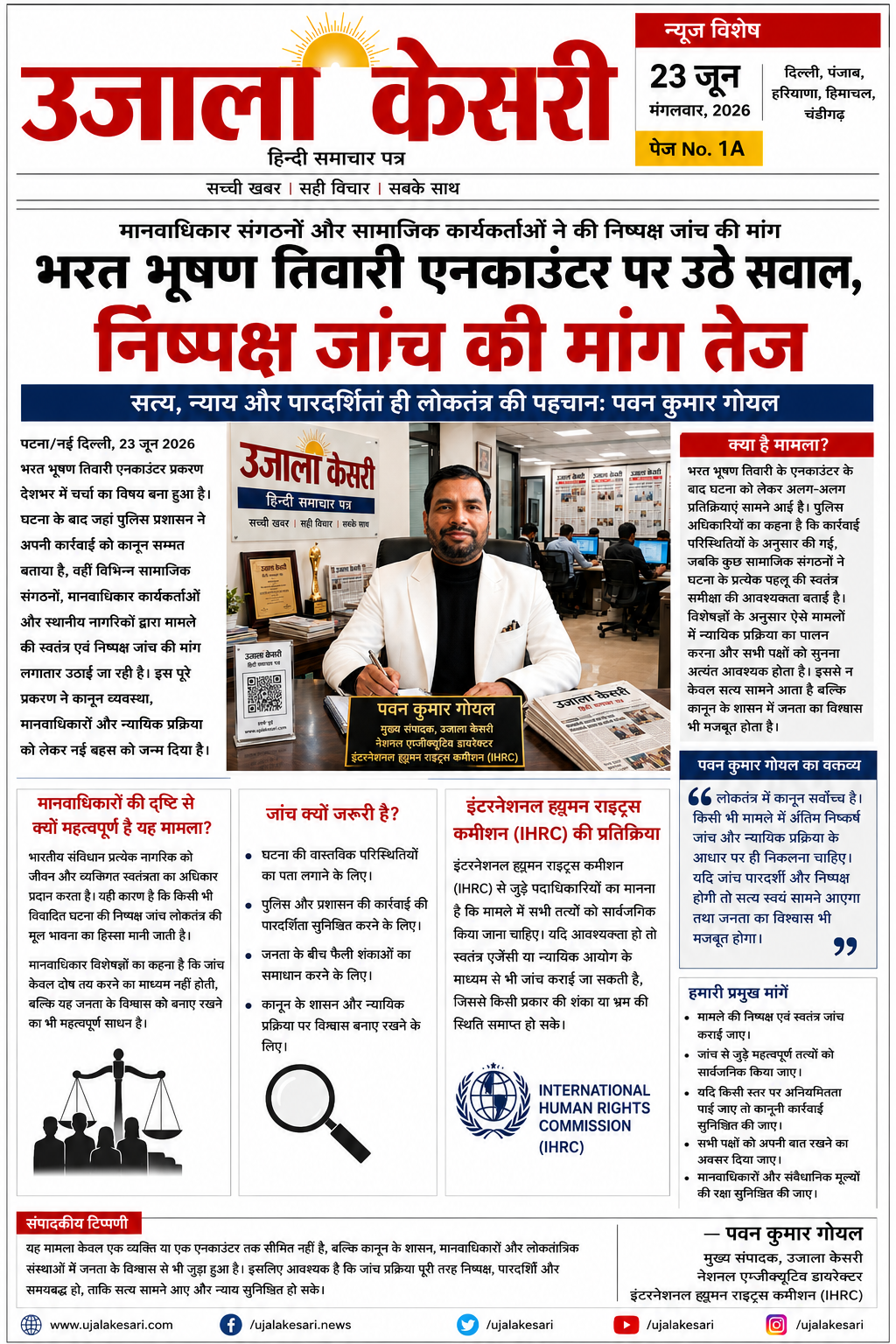 E-paper न्यूज विशेष