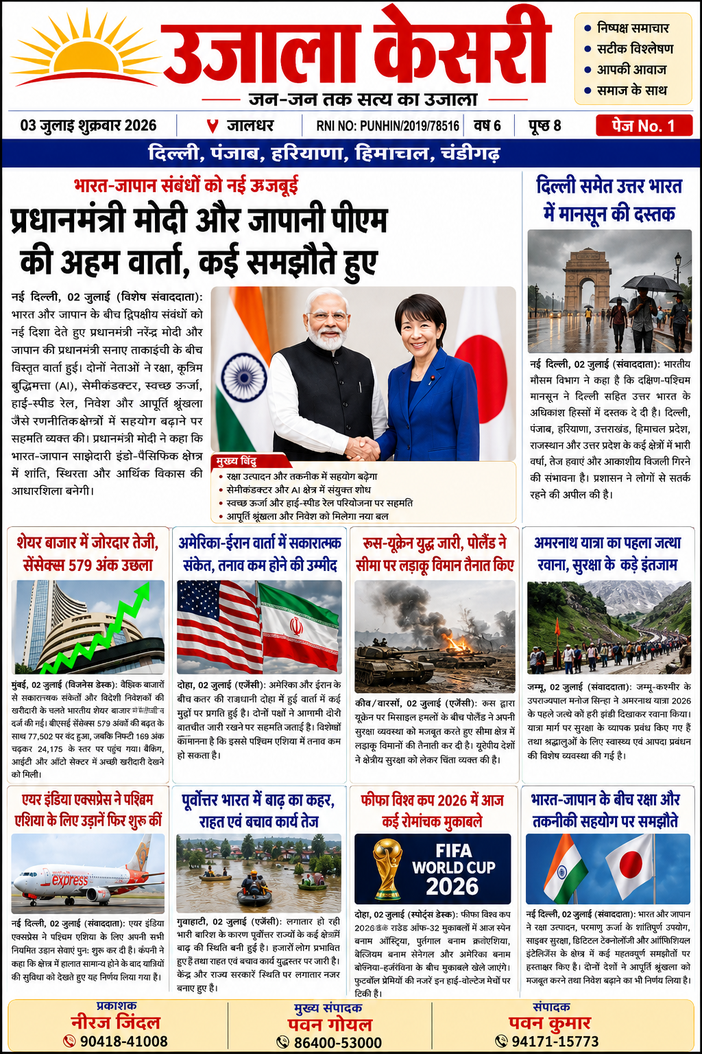 E-paper 03 जुलाई 2026