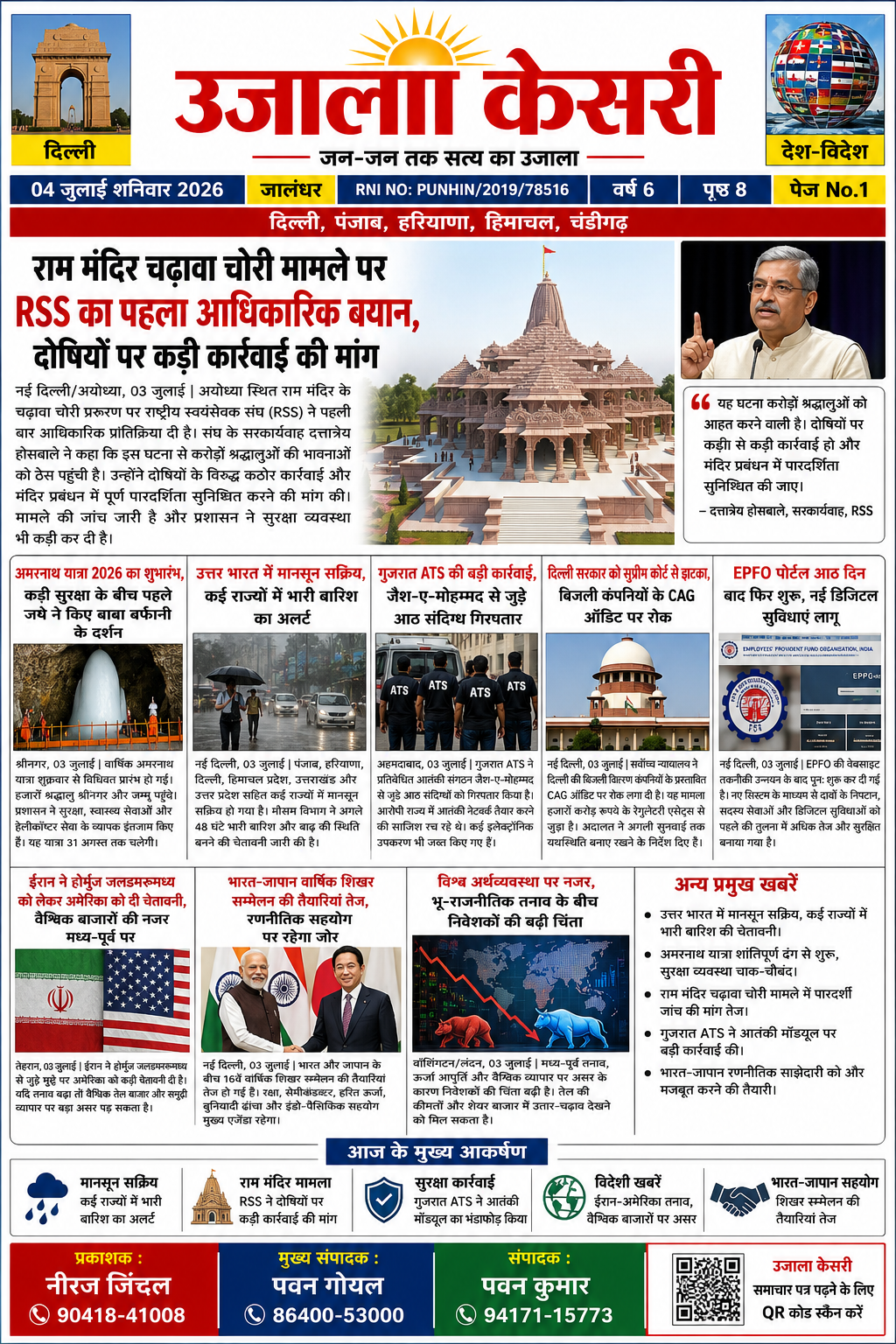 E-Paper 04 जुलाई 2026