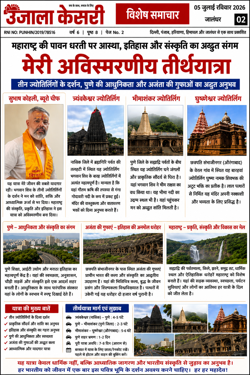 E-paper 05 जुलाई 2026