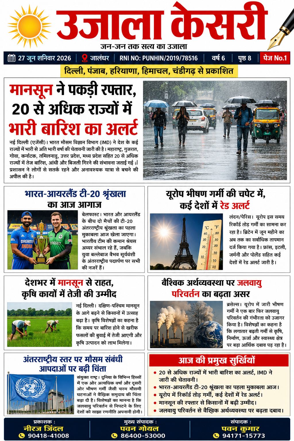 E-paper 27 जून 2026