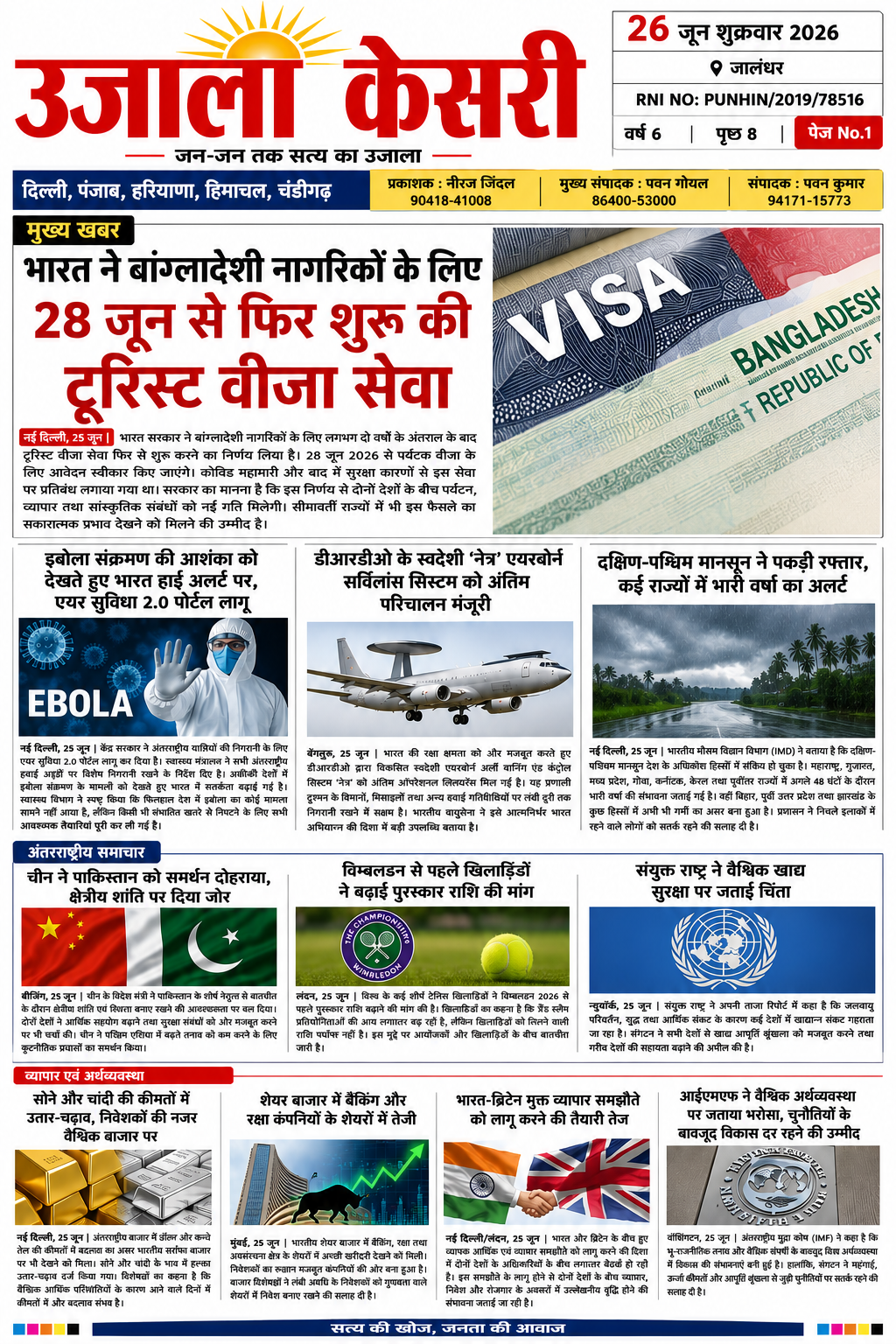 E-paper 26 जून 2026