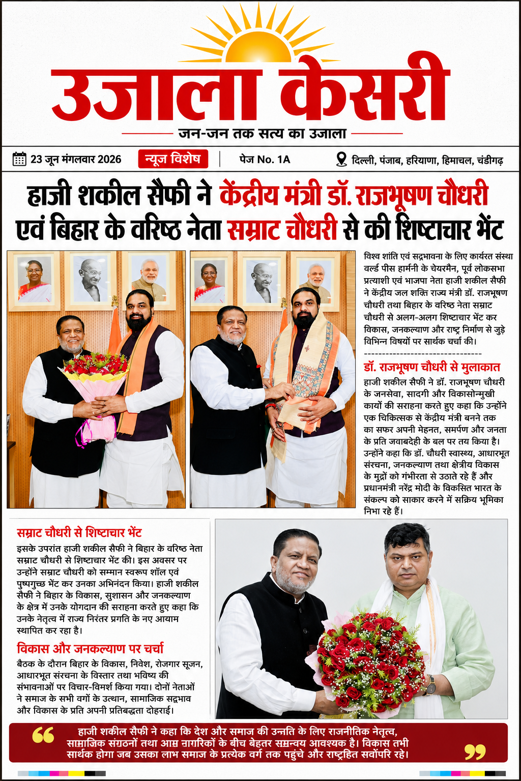 E-paper न्यूज विशेष