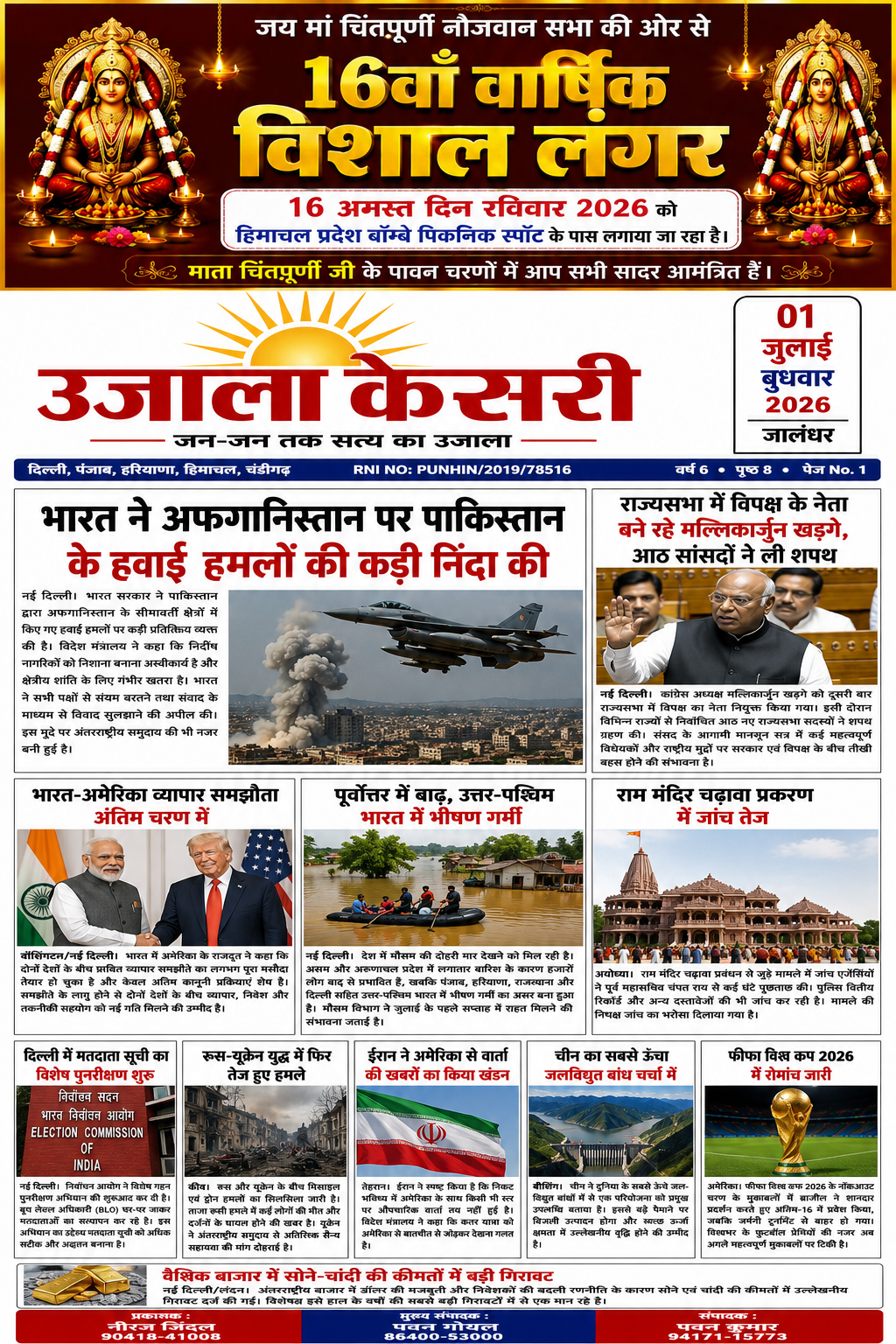 E-paper 01 जुलाई 2026