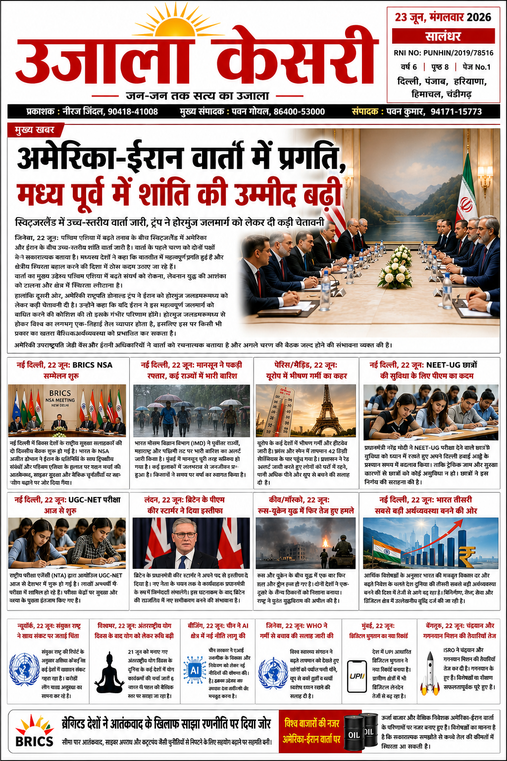 E-paper 23 जून 2026