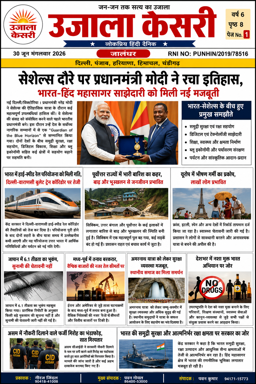 E-paper 30 जून 2026