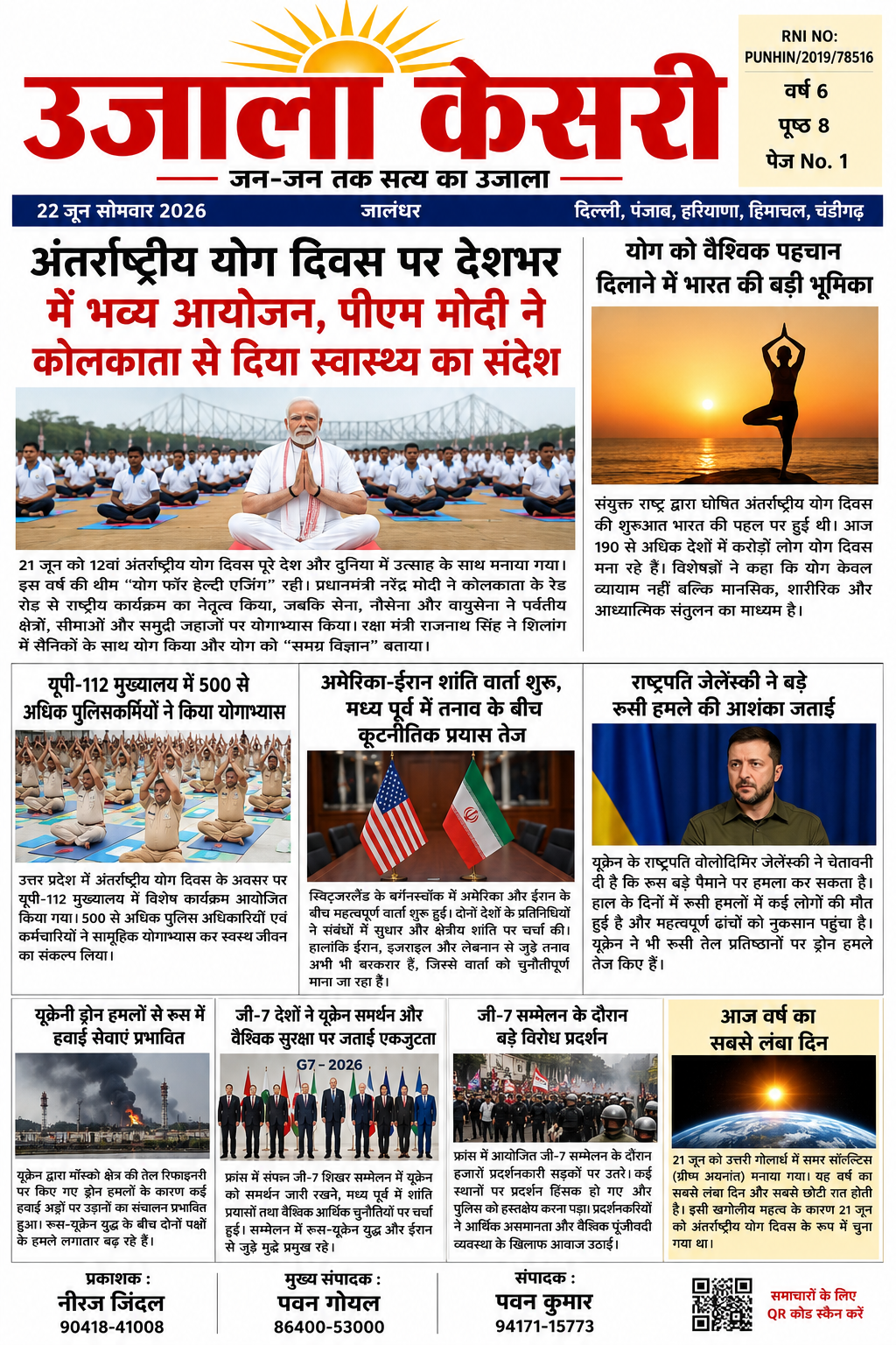 E-paper 22 जून 2026