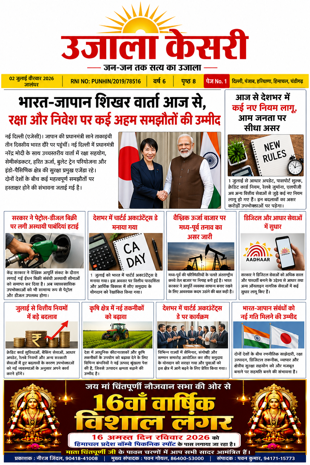 E-paper 02 जुलाई 2026